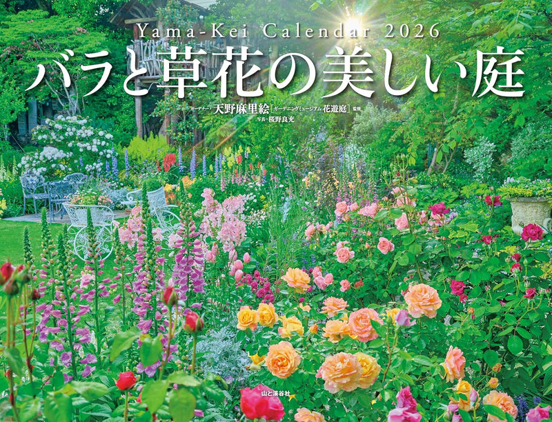 Calendar 2026 Beautiful Gardens of Roses and Wildflowers (Monthly/Wall/Flower) (Yama-Kei Calendar 2026)