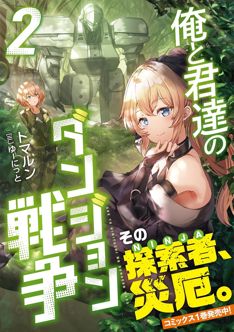 Ore to Kimitachi no Dungeon Sensou 2