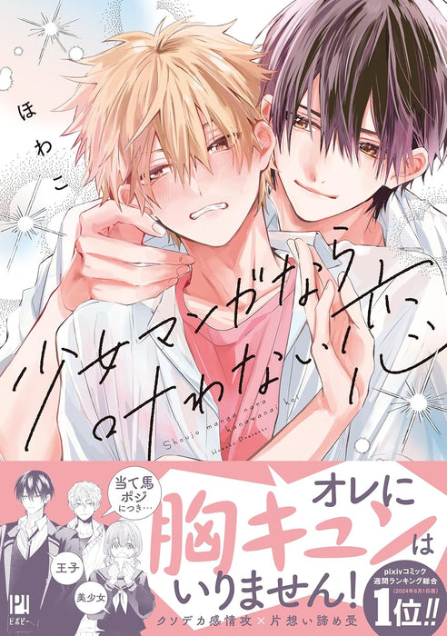 Shoujo Manga nara Kanawanai Koi