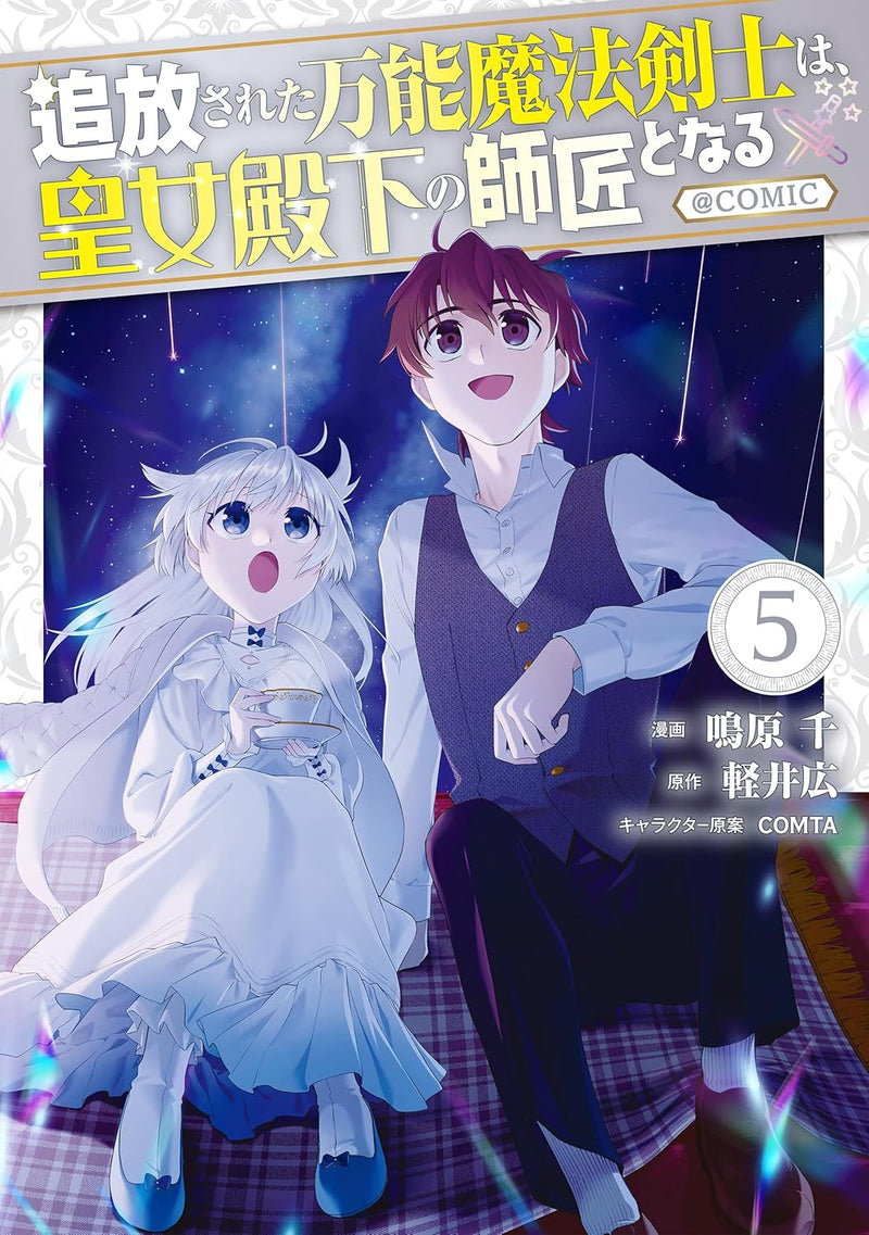 Tsuihou Sareta Bannou Mahou Kenshi wa, Koujo Denka no Shishou to Naru @COMIC 5
