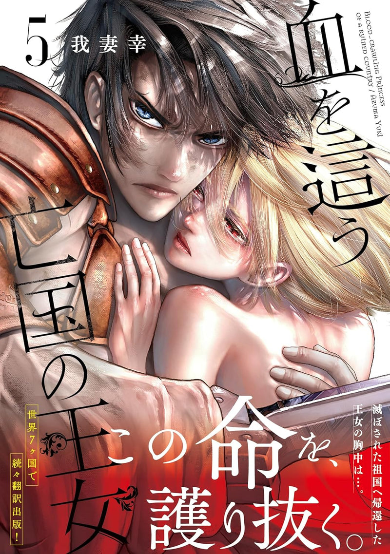 Chi wo Hau Boukoku no Oujo 5