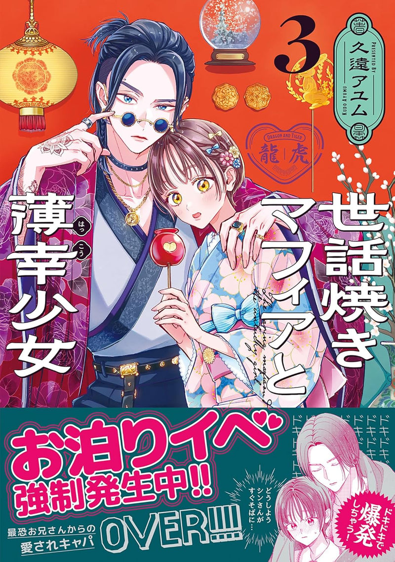 Sewayaki Mafia to Hakkou Shoujo 3