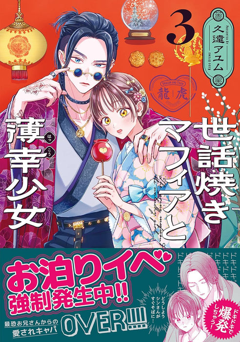 Sewayaki Mafia to Hakkou Shoujo 3