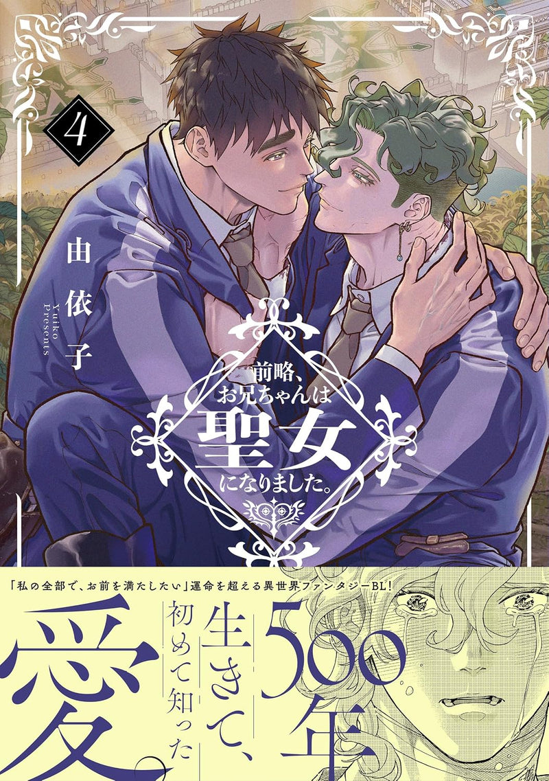 Dear Sister, I've Become a Blessed Maiden (Zenryaku, Oniichan wa Seijo ni Narimashita.) 4