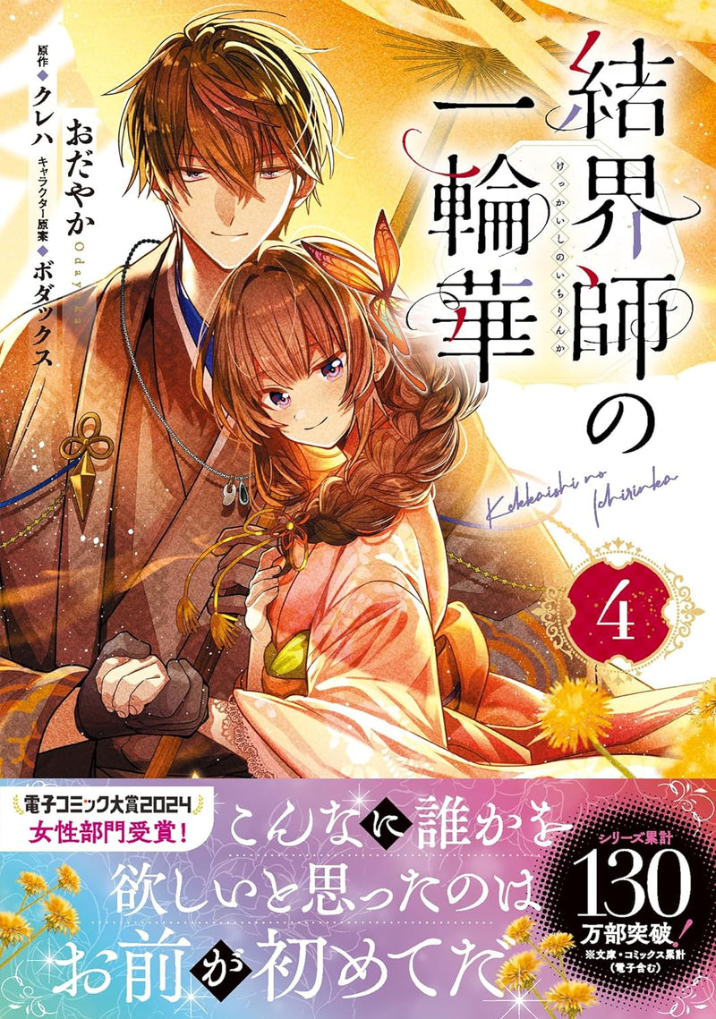Kekkaishi no Ichirinka 4