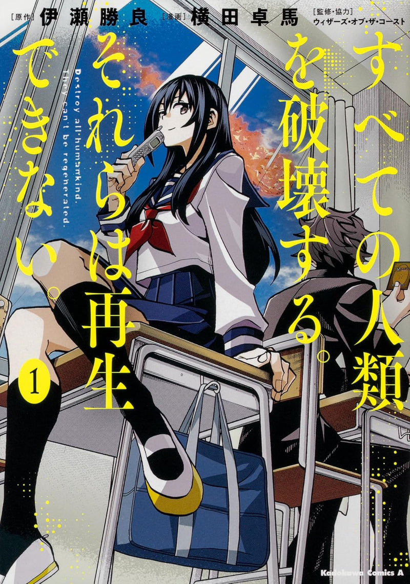 Destroy All Humankind. They Can't Be Regenerated. Vol. 1 - 17 Set