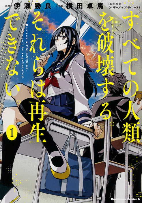 Destroy All Humankind. They Can't Be Regenerated. Vol. 1 - 17 Set