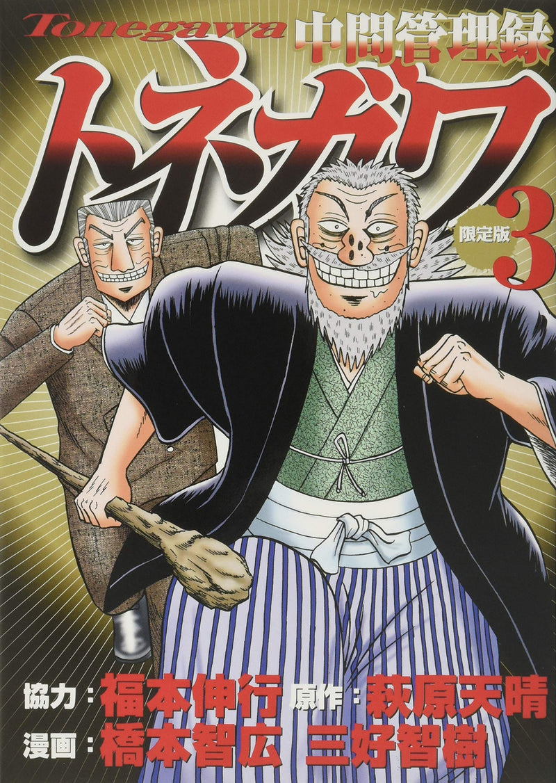 Mr. Tonegawa (Chuukan Kanriroku Tonegawa) 3