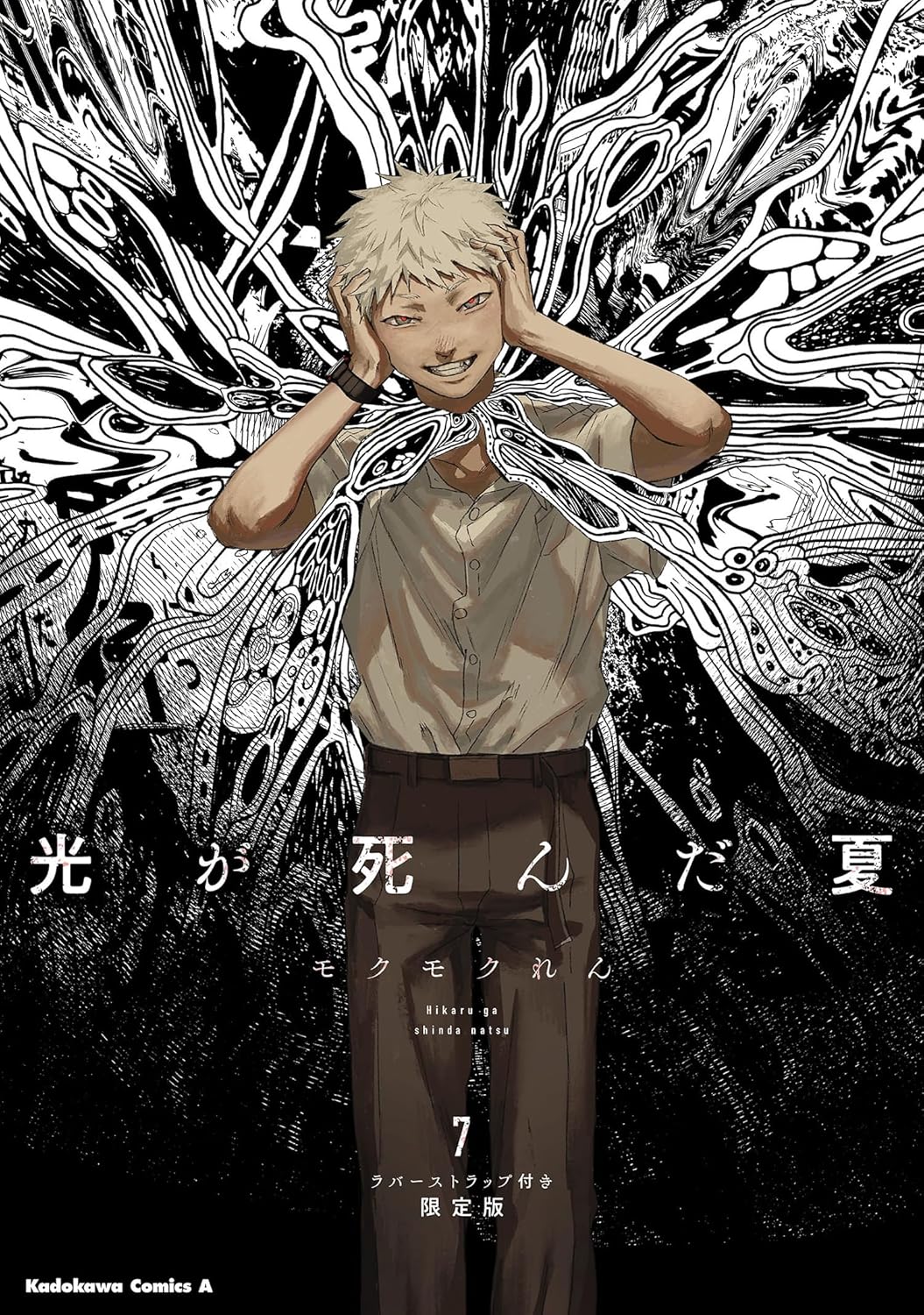 Hikaru ga Shinda Natsu 7 Limited Edition with Rubber Strap