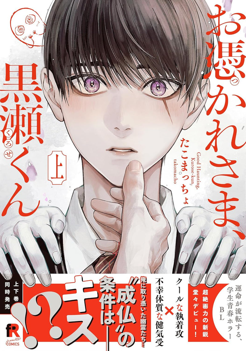 Otsukaresama, Kurose-kun Part 1