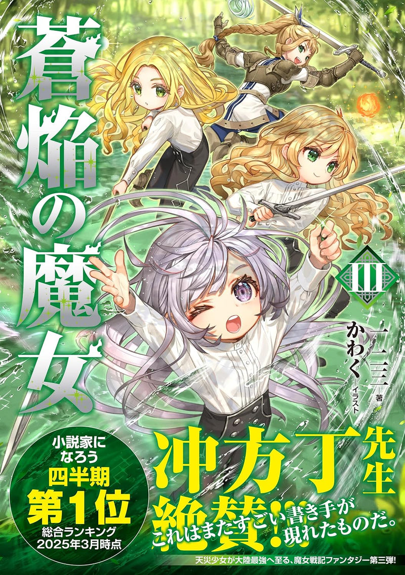 Souen no Majo 3 (Light Novel)
