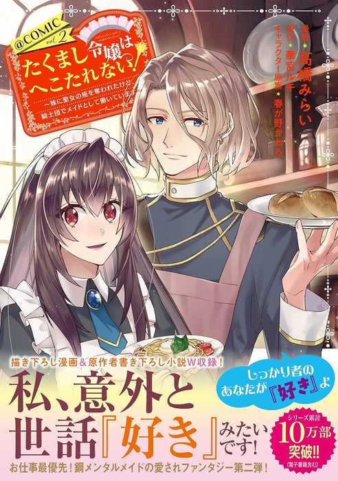 Takumashi Reijou wa Hekotarenai! - Imouto ni Seijo no Za wo Ubawareta kedo, Kishidan de Maid to shite Hataraite imasu - @COMIC 2