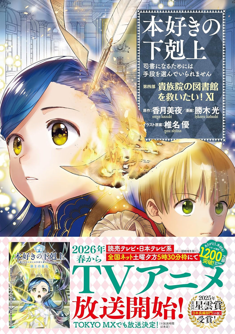 Ascendance of a Bookworm Part 4 'Kizoku-in no Toshokan wo Sukuitai' 11