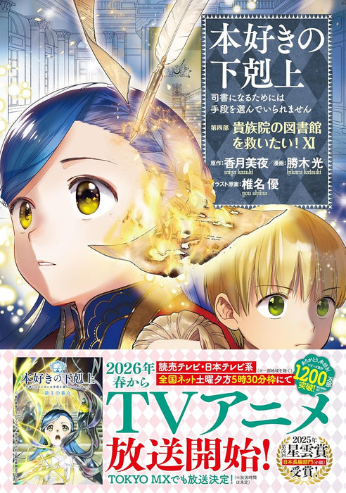 Ascendance of a Bookworm Part 4 'Kizoku-in no Toshokan wo Sukuitai' 11
