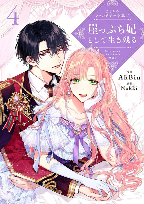 This Villainess Wants a Divorce! 4