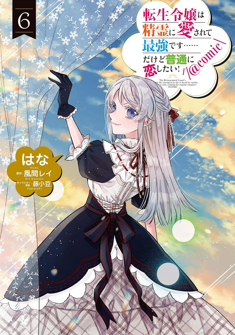 Tensei Reijou wa Seirei ni Aisarete Saikyou Desu... Dakedo Futsuu ni Koi Shitai! @COMIC 6