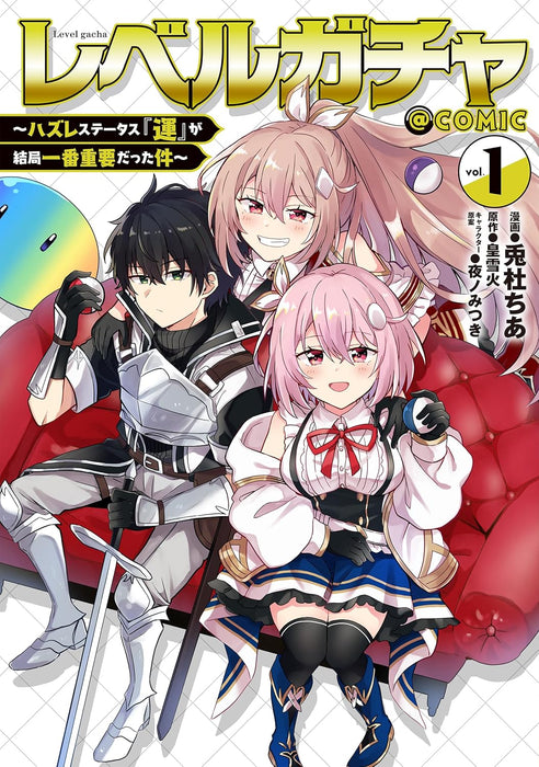 Level Gacha: Hazure Status 'Un' ga Kekkyoku Ichiban Juuyoudatta Ken @COMIC 1