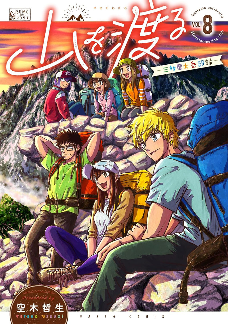 Yama wo Wataru: Santamadai Gakuburoku 8