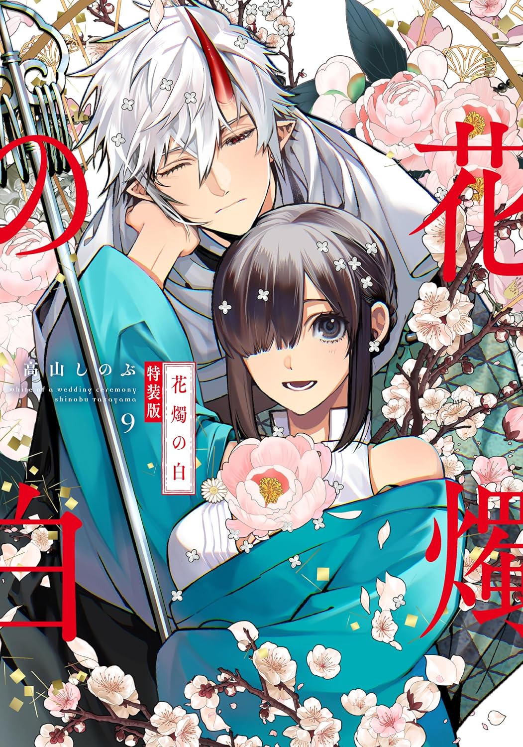 Kashoku no Shiro 9 Special Edition — Japanese Book Store