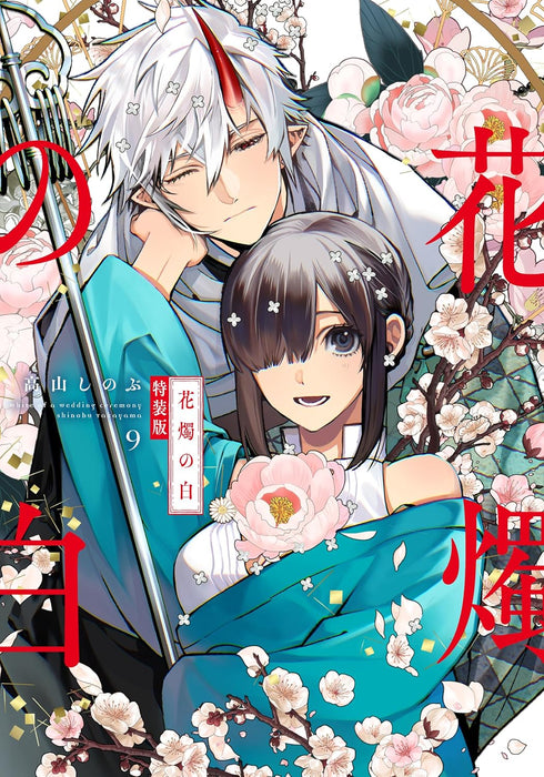 Kashoku no Shiro 9 Special Edition