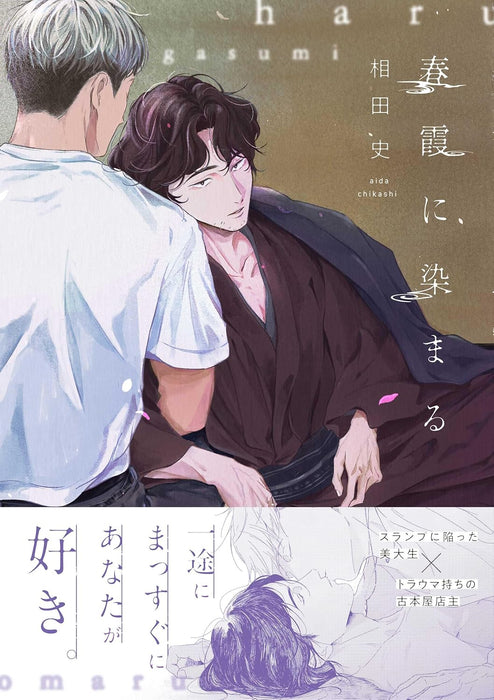 Harugasumi ni Somaru