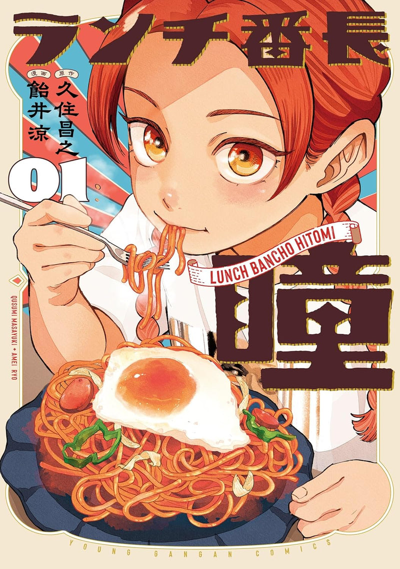 Lunch Banchou Hitomi 1