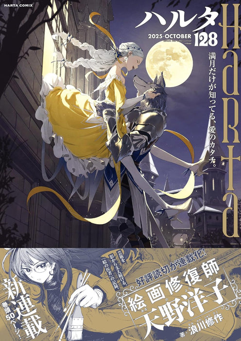 Harta 2025 OCTOBER volume 128