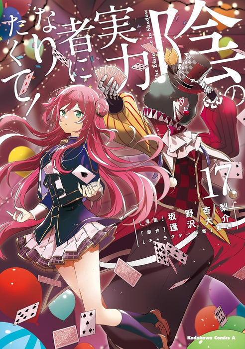 The Eminence in Shadow! (Kage no Jitsuryokusha ni Naritakute) 17