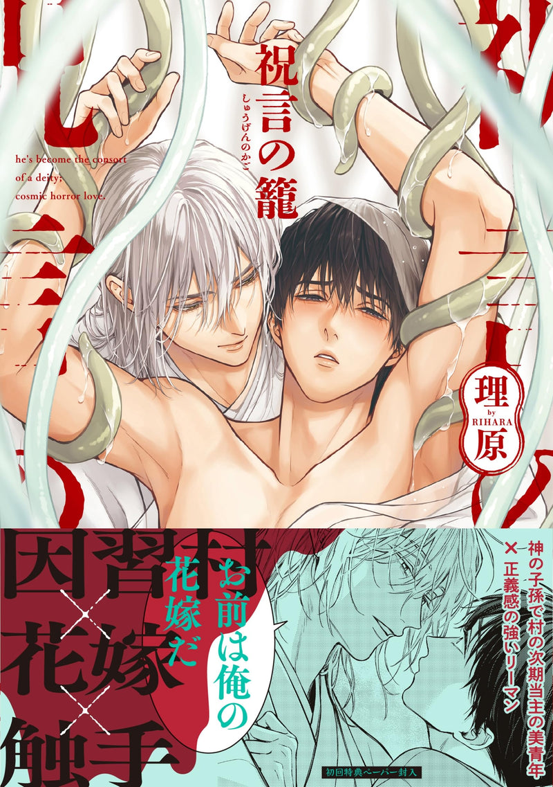 Shuugen no Kago