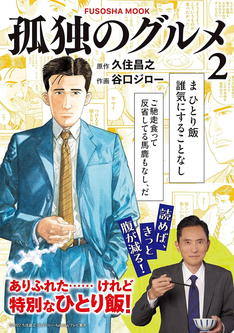 The Solitary Gourmet (Kodoku no Gourmet) 2