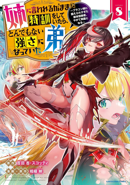 Ane ni Iwareru ga Mama ni Tokkun wo Shiteitara, Tondemonai Tsuyosa ni Natteita Otouto - Brocon Ane ni Kitaeraresugita Shinmai Boukensha, Yagate Eiyuu to Naru - 8