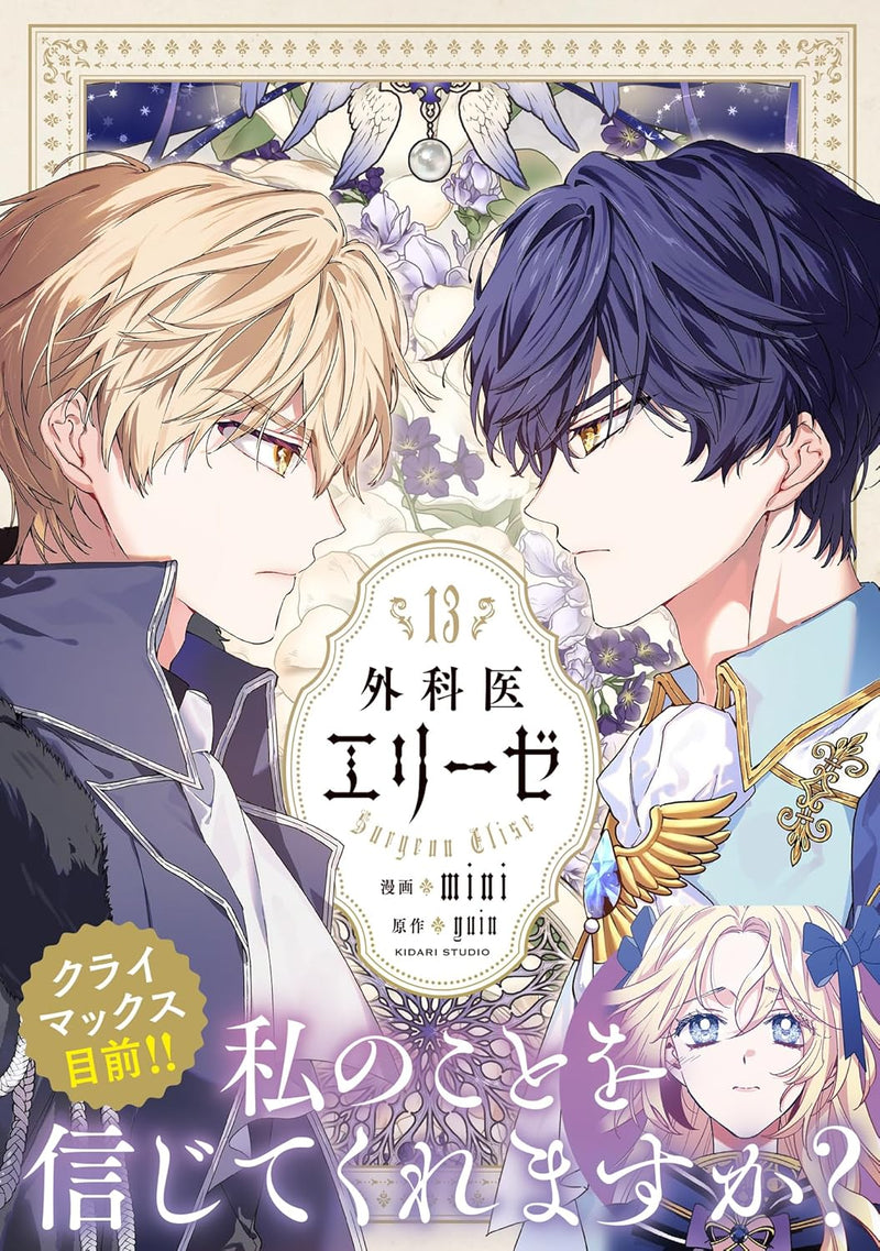 Gekai Erize 13