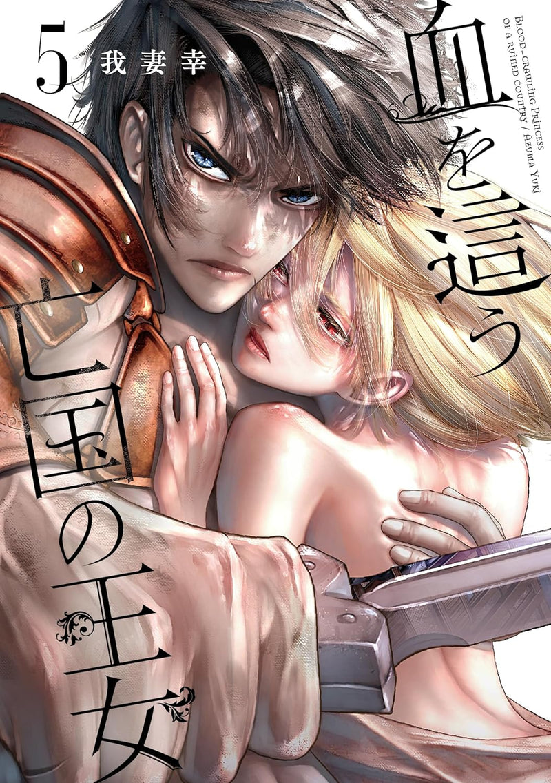Chi wo Hau Boukoku no Oujo 5