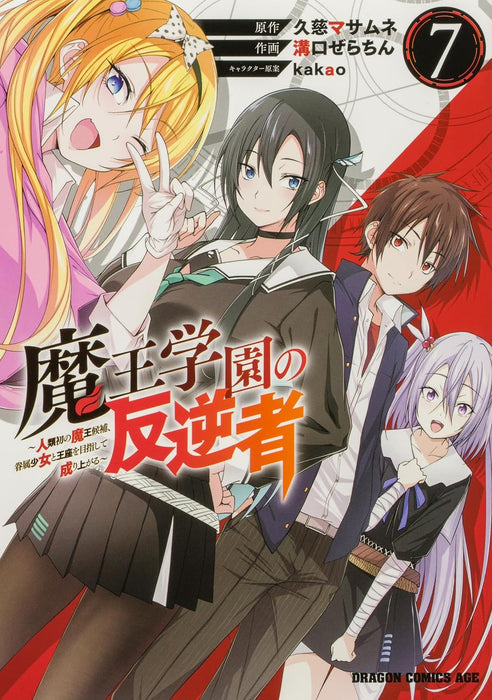 Maou Gakuen no Hangyakusha: Jinrui Hatsu no Maou Kouho, Kenzoku Shoujo to Ouza wo Mezashite Nariagaru 7