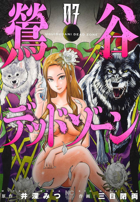 Uguisudani Dead Zone 7