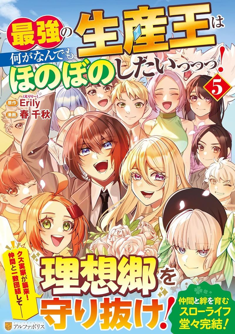 Saikyou no Seisan Ou wa Nani ga Nandemo Honobono Shitaiiii! 5