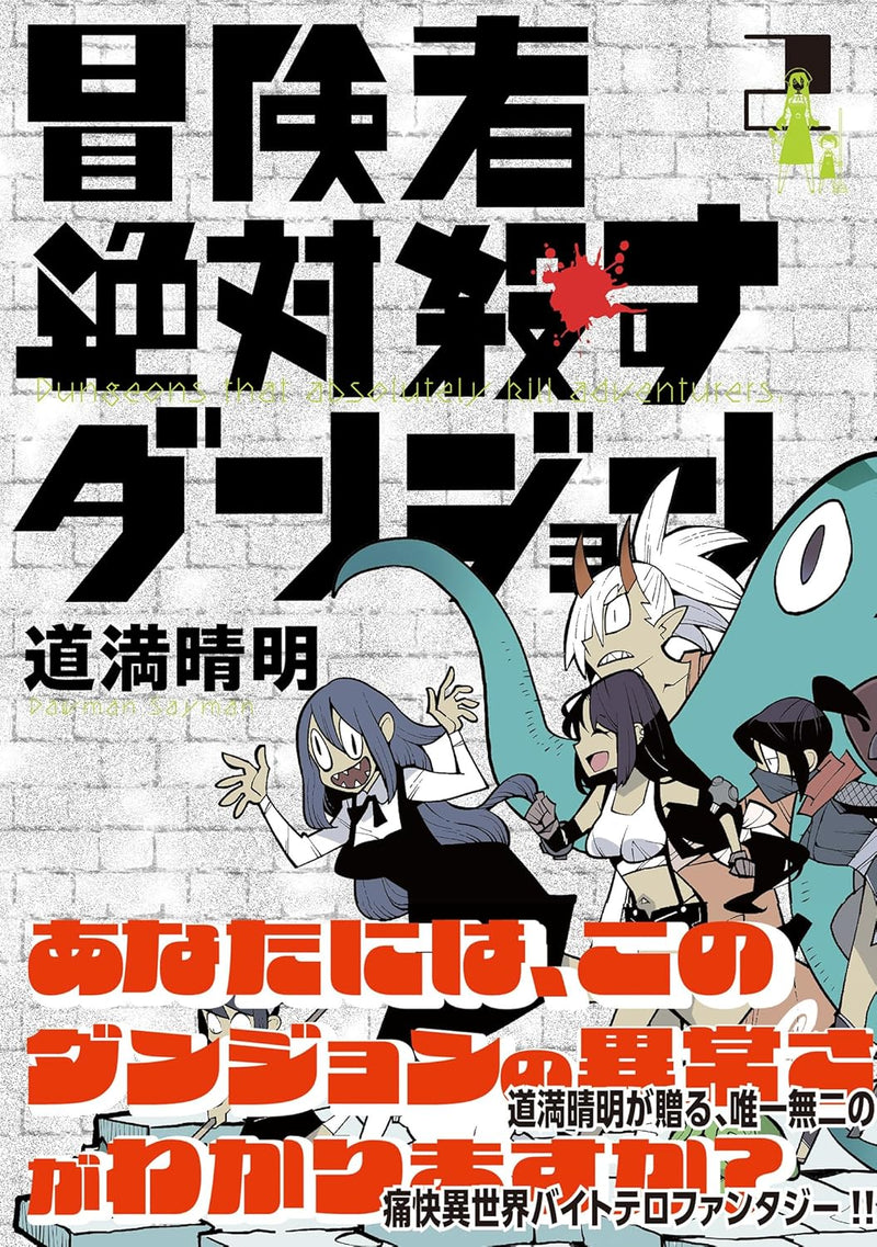 Boukensha Zettai Korosu Dungeon 2