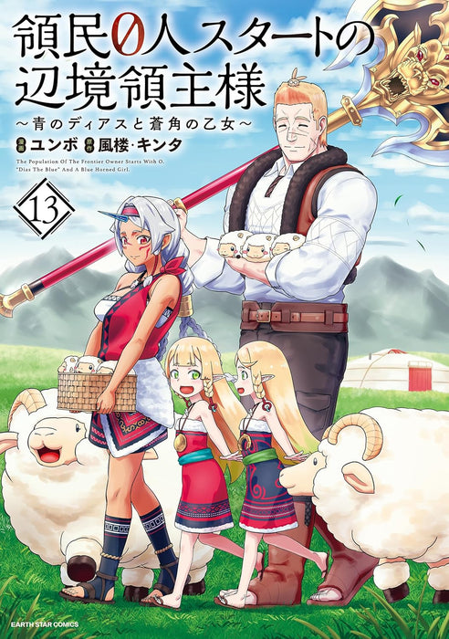 Ryoumin 0-nin Start no Henkyou Ryoushusama: Ao no Dias to Soukaku no Otome 13