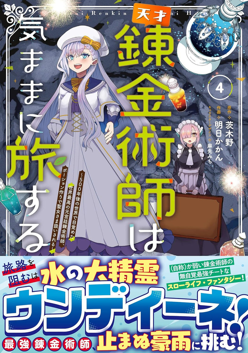 Tensai Renkinjutsushi wa Kimama ni Tabisuru 4 - 500-nen go no Sekai de Mezameta Sekai Saikou no Moto Kyuutei Renkinjutsushi, Potion-zukuri de Seijo-sama Atsukai sareru -