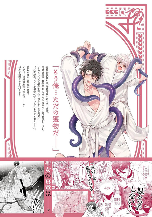 Maou Evelogia ni Mi wo Sasageyo 8