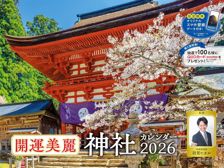 Fortune and Beauty: Shrine Calendar 2026