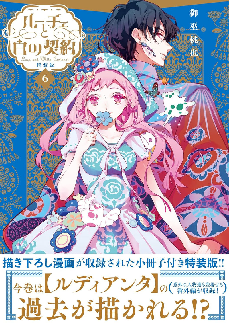 Luce to Shiro no Keiyaku 6 Special Edition