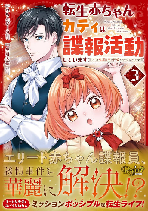 Tensei Aka-chan Katy wa Chouhou Katsudou Shiteimasu: Soshite Kichiku na Chichi ni Dekiai sareteiru you desu 3