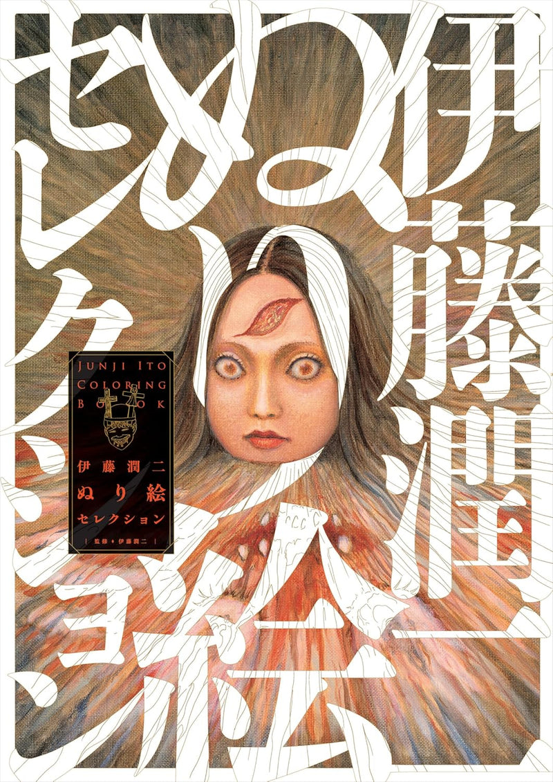 Junji Ito Coloring Book