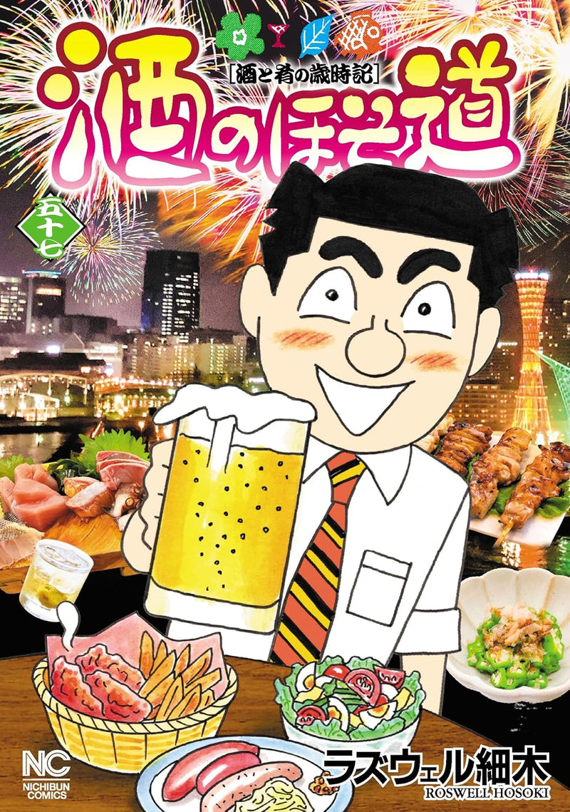 Sake no Hosomichi 57