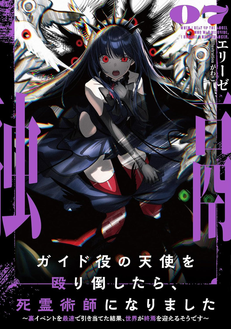 Guide Yaku no Tenshi wo Naguritaoshitara, Shiryou Jutsushi ni Narimashita 7 - Ura Event wo Saisoku de Hikiateta Kekka, Sekai ga Shuuen wo Mukaeru sou desu -