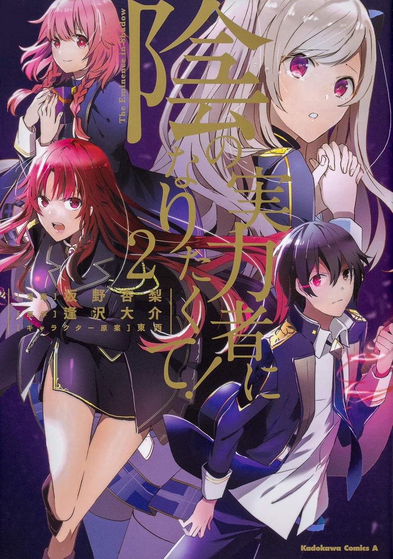 The Eminence in Shadow! (Kage no Jitsuryokusha ni Naritakute) Vol. 1 - 14 Set