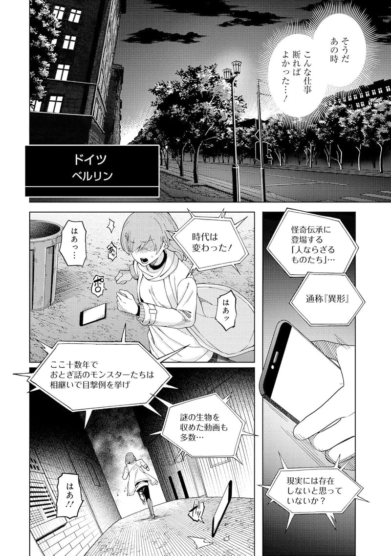 Behemoth no Hanamuko 1