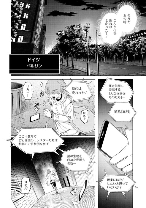 Behemoth no Hanamuko 1