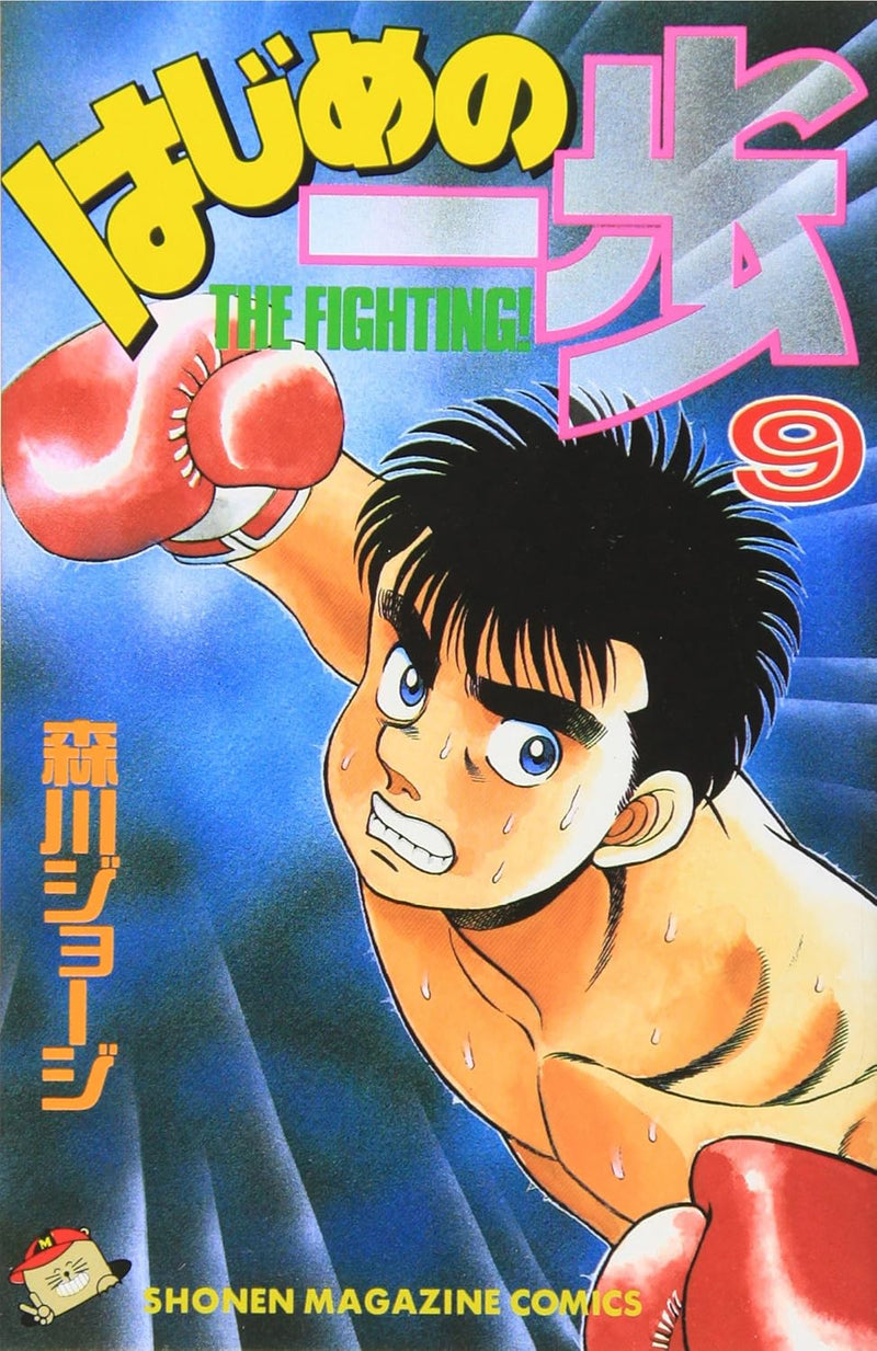 Hajime no Ippo 9